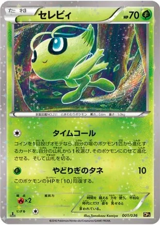 Celebi #1 — Mythical & Legendary Dream Shine Collection