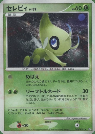 Celebi — Secret of the Lakes