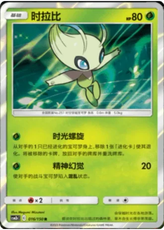 Celebi #16/150 — Shining Synergy - Supreme