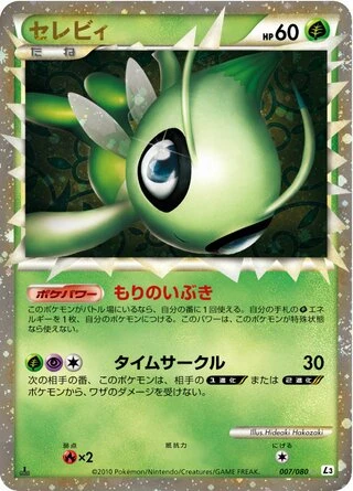 Celebi (1st Edition) #7 — Clash at the Summit (1st Edition)