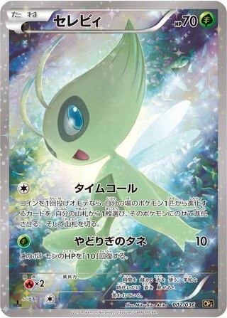 Celebi #2 — Mythical & Legendary Dream Shine Collection