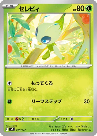 Celebi #25/742 — Start Deck 100 Battle Collection