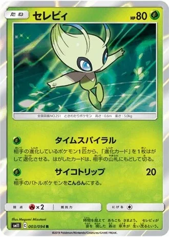 Celebi #3/94 — Miracle Twin
