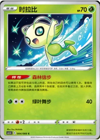 Celebi #4/66 — Scorching Skies (Sub-set)