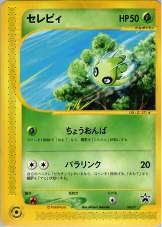 Celebi #42/P — P Promos