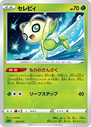 Celebi #5 — VMAX Starter Set (Venusaur)