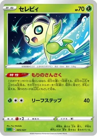Celebi #5 — VMAX Starter Set (Venusaur)