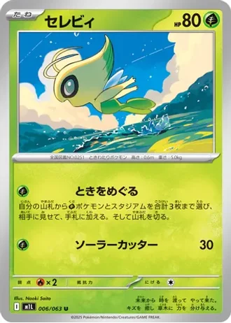 Celebi #6/63 — Mega Brave