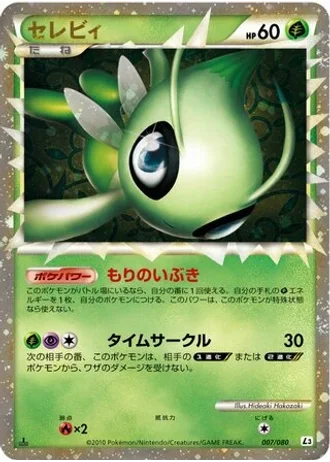 Celebi #7 — Clash at the Summit