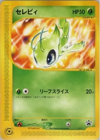 Celebi #7/P — P Promos