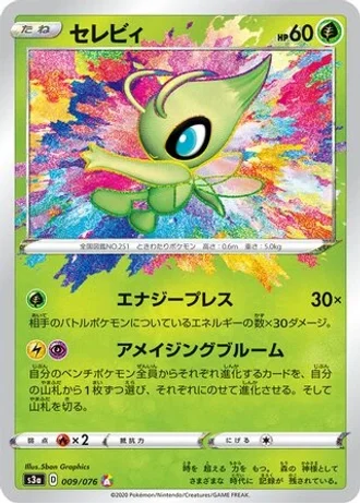 Celebi #9 — Legendary Heartbeat