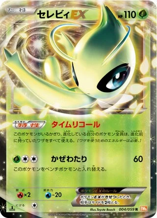 Celebi EX #4 — Cold Flare