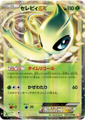 Celebi EX #4 — Cold Flare