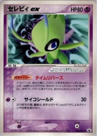 Celebi ex #52/PCG-P — PCG Promos