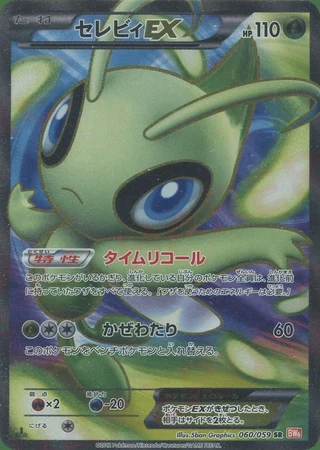 Celebi EX #60 — Cold Flare
