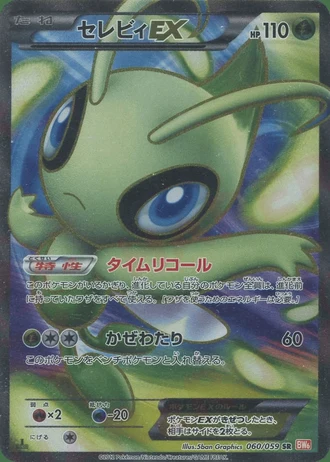 Celebi EX #60 — Cold Flare