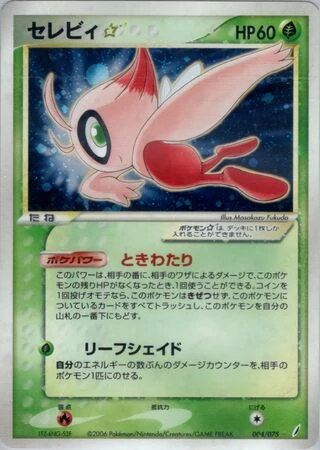 Celebi Gold Star #4 — Miracle Crystal