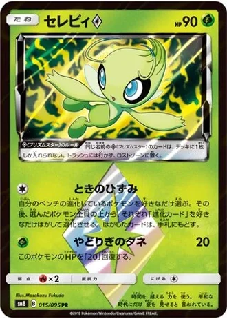 Celebi Prism Star #15/95 — Super-Burst Impact