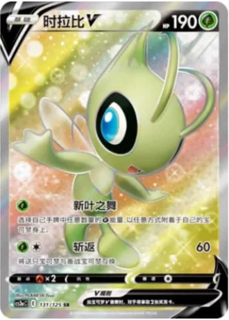Celebi V #131/125 — Primordial Arts - Overgrow