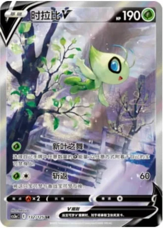 Celebi V #132/125 — Primordial Arts - Overgrow
