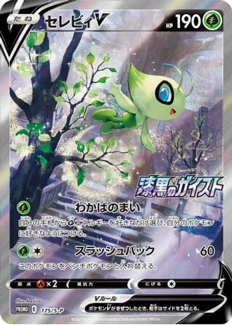 Celebi V #175/S-P — Sword & Shield Promos