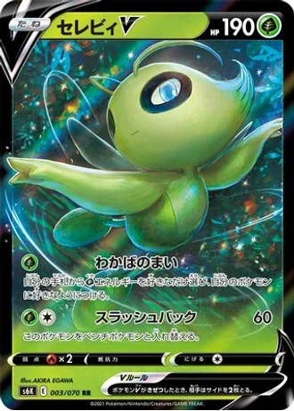 Celebi V #3 — Jet-Black Spirit