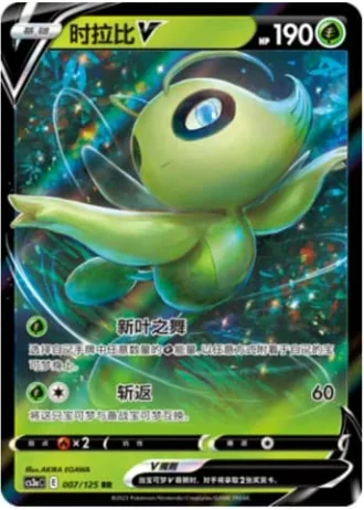 Celebi V #7/125 — Primordial Arts - Overgrow