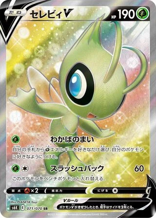 Celebi V #71 — Jet-Black Spirit