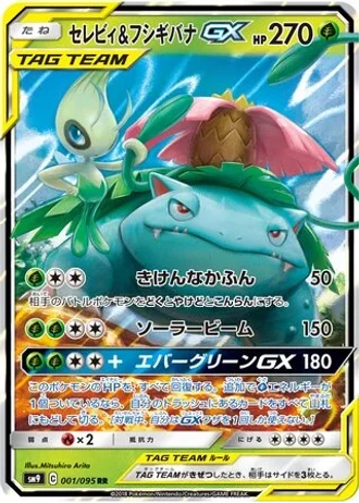Celebi & Venusaur GX #1/95 — Tag Bolt