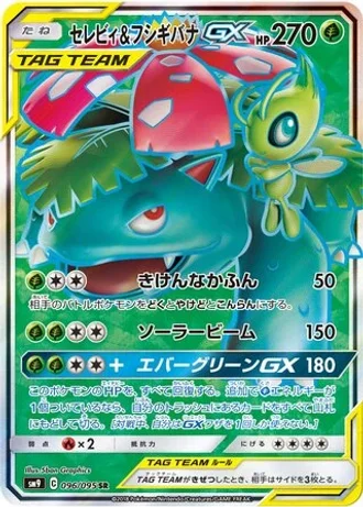 Celebi & Venusaur GX #96/95 — Tag Bolt