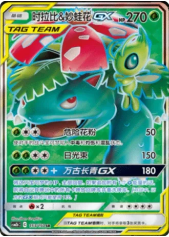 Celebi & Venusaur Tag Team GX #153/150 — Shining Synergy - Supreme