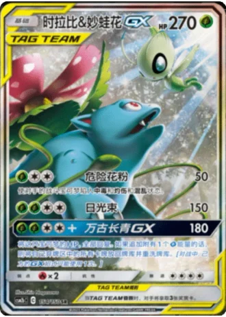 Celebi & Venusaur Tag Team GX #154/150 — Shining Synergy - Supreme