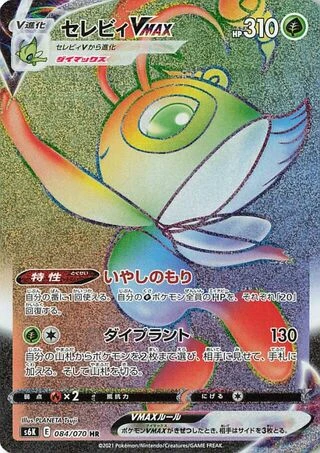 Celebi VMAX #84 — Jet-Black Spirit