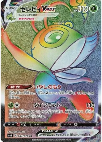 Celebi VMAX #84 — Jet-Black Spirit
