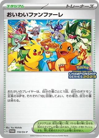 Celebration Fanfare #110/SV-P — Scarlet & Violet Promos