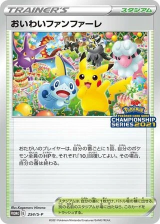 Celebration Fanfare #254/S-P — Sword & Shield Promos