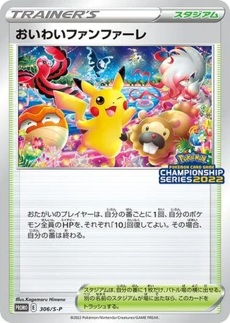 Celebration Fanfare #306/S-P — Sword & Shield Promos