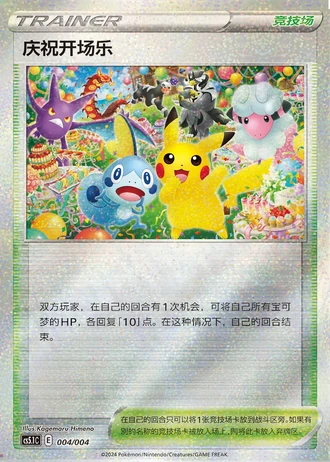 Celebratory Fanfare #4/4 — Radiant Energy Vol. 2 (Sub-set)