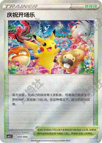 Celebratory Fanfare #4 — Radiant Energy Vol. 3 (Sub-set)