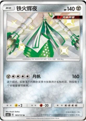 Celesteela #165/151 — Storming Emergence - Radiant