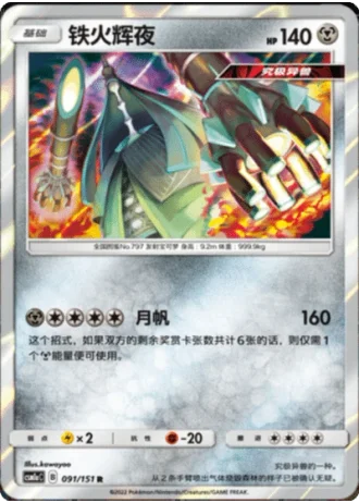 Celesteela #91/151 — Storming Emergence - Radiant