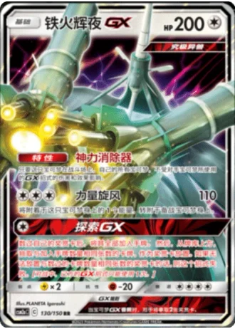 Celesteela GX #130/150 — Shining Synergy - Shower