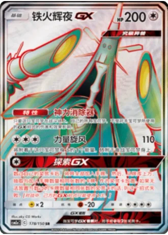 Celesteela GX #178/150 — Shining Synergy - Shower