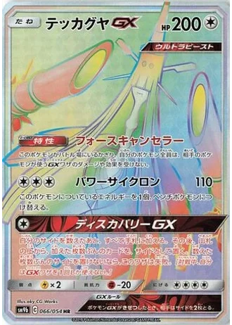 Celesteela GX #66/54 — Full Metal Wall