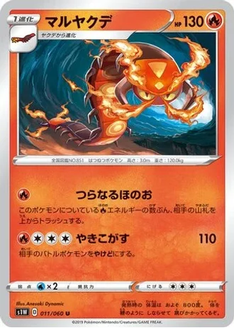 Centiskorch #11 — Sword
