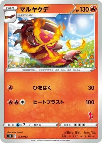 Centiskorch #12 — Sword & Shield Family Pokémon Card Game