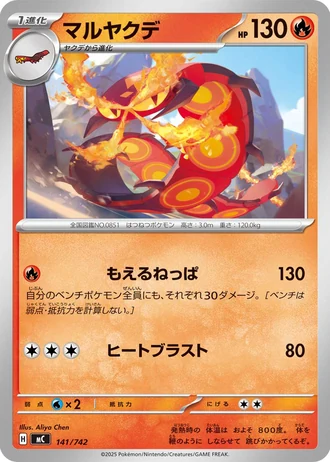 Centiskorch #141/742 — Start Deck 100 Battle Collection