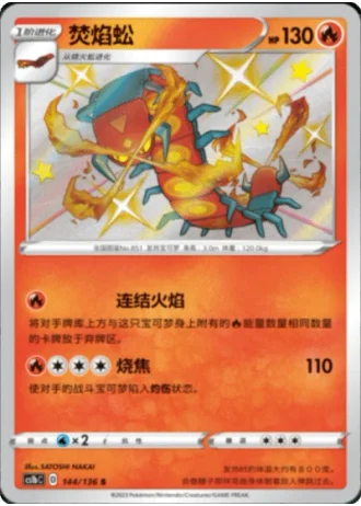 Centiskorch #144/136 — Dynamax Clash - Flame