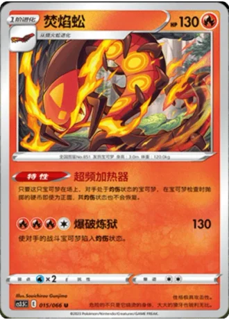 Centiskorch #15/66 — Scorching Skies (Sub-set)