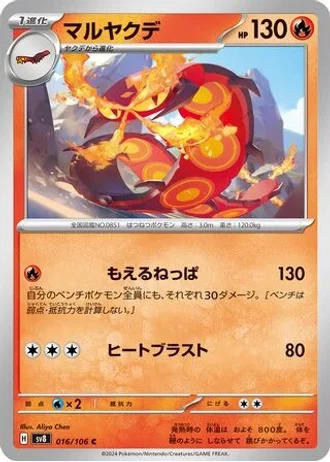 Centiskorch #16 — Super Electric Breaker